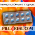 Мгновенный Жесткий Стержень viagra3